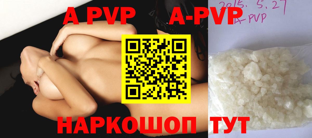А ПВП Соль  APVP СК КРИС  Вход с VPN  цены   Владивосток 