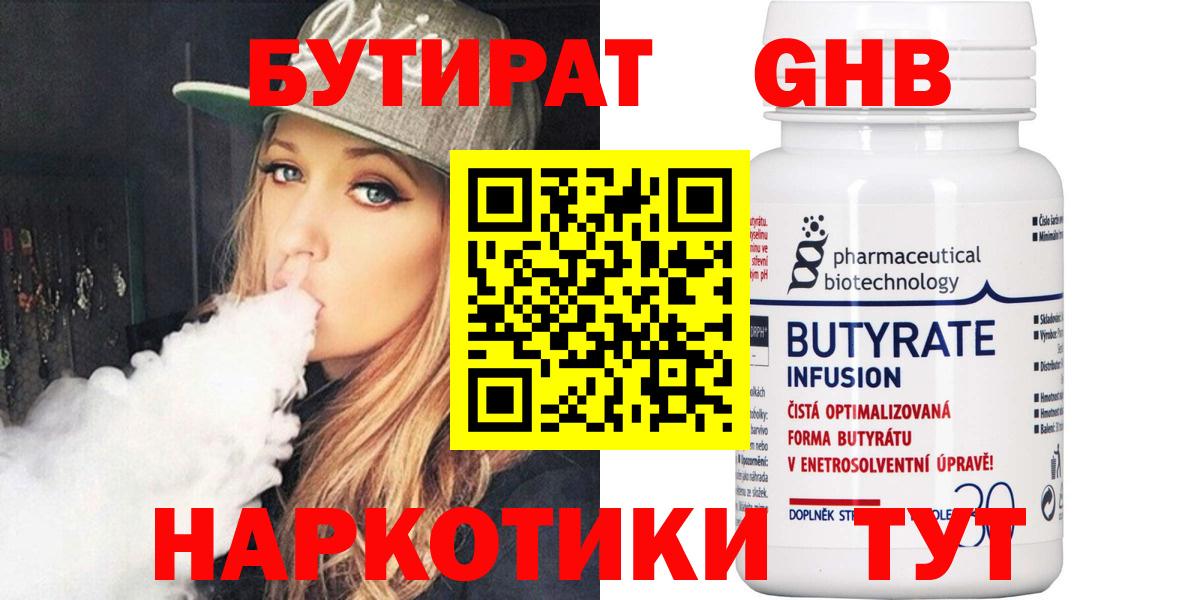 БУТИРАТ бутик  Вход с VPN  Владивосток 