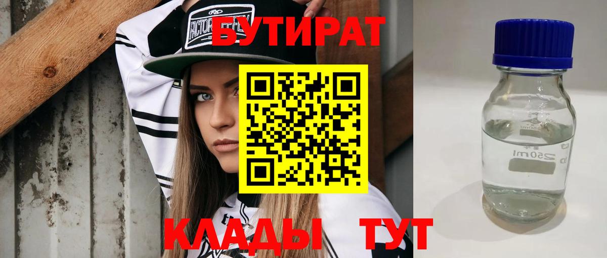 Бутират вода Владивосток
