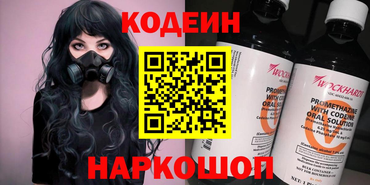 Кодеиновый сироп Lean напиток Lean (лин)  Вход с VPN  Владивосток  Codein Purple Drank 