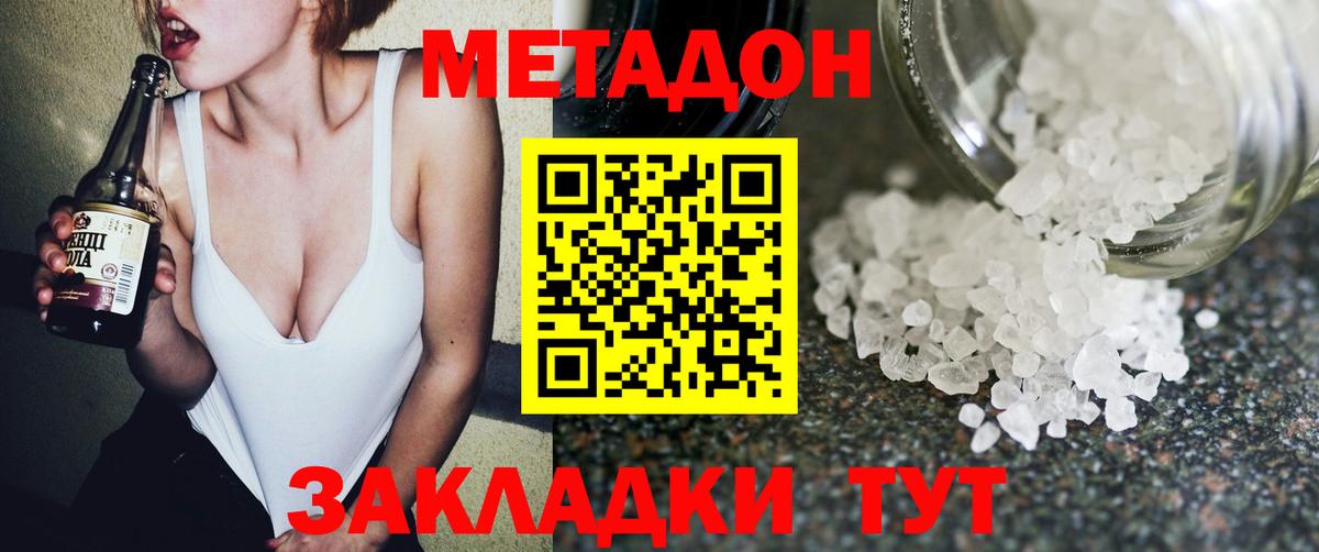 МЕТАДОН methadone  Метадон мёд  Вход с VPN  Владивосток 